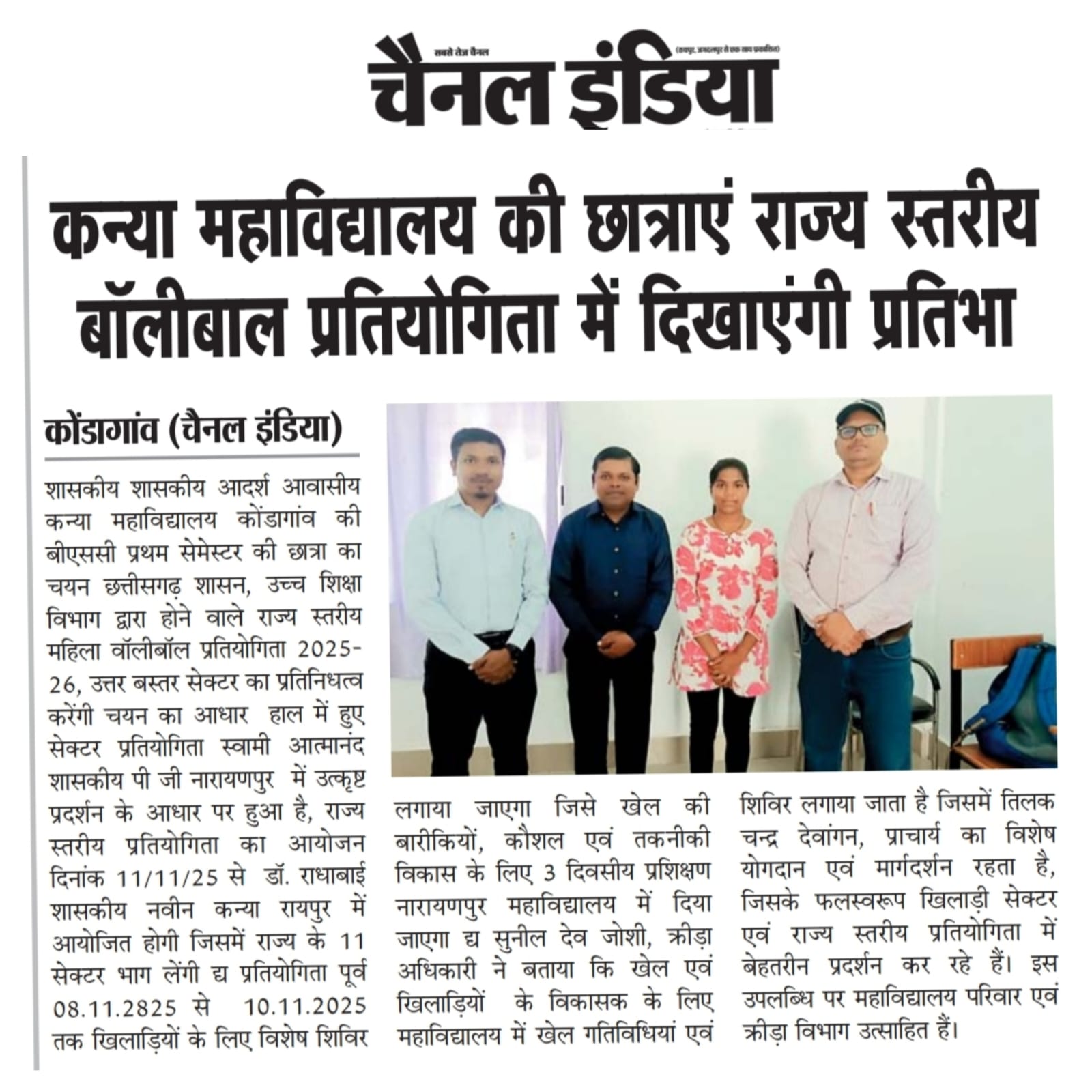 WhatsApp Image 2026-01-29 at 11.58.00 AM-Press and Media - Govt Model Residential Girls College Kondagaon (CG) | शासकीय आदर्श आवासीय कन्या महविद्यालय कोंडागाँव (छ.ग.